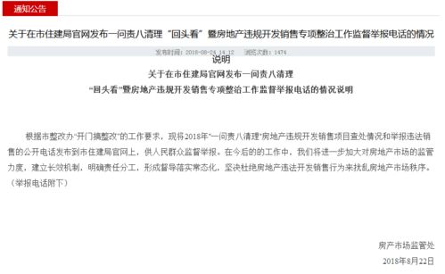 违规房产公示怎么写