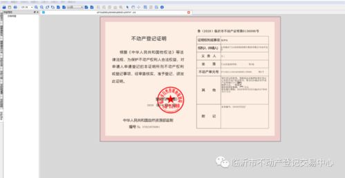 房产电子证书怎么填写
