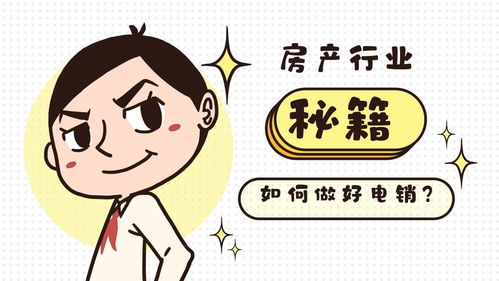 房产电销怎么样