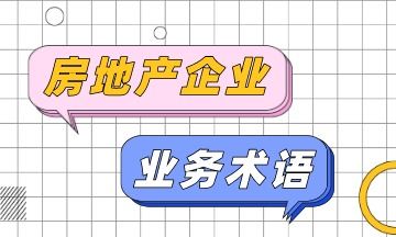 房产怎么销售语