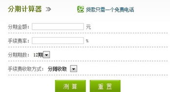 房产怎么计算分期