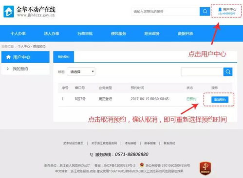 怎么预约房产办理