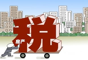 房产税中的房产怎么确定