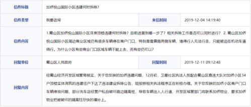 违建房产怎么验证
