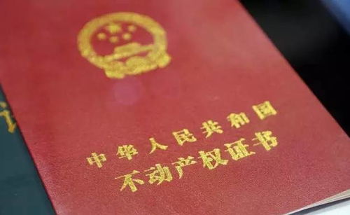 房产证和土地证怎么确认