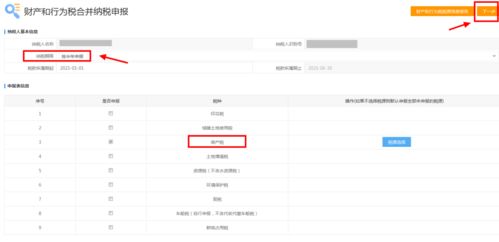 怎么用ukey报房产税
