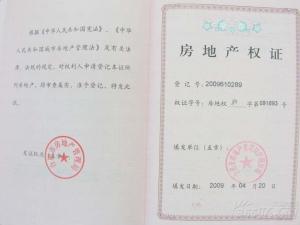 没有房产怎么证明产权