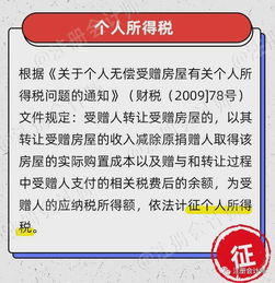 房产过户赠与怎么交税