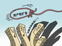 房产税怎么出台