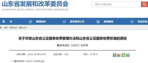 公证房产费用怎么收