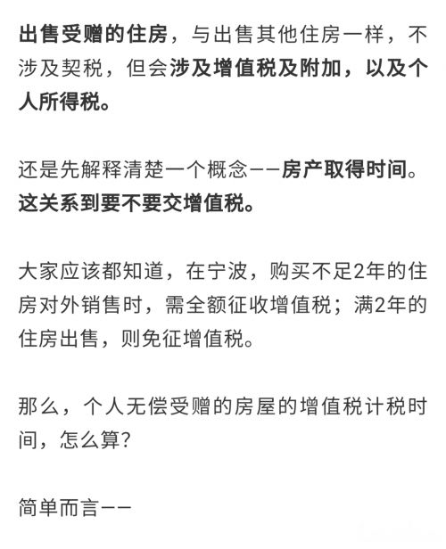 房产赠与怎么交税
