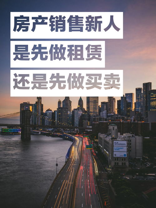 房产销售新人怎么做