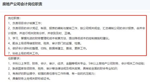 房产会计怎么应聘