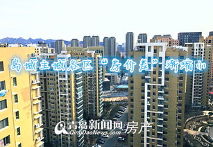 青岛福寿房产怎么样