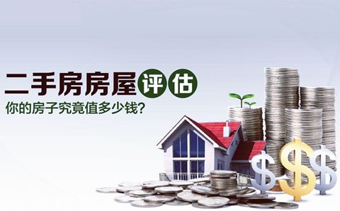 房产抵押怎么评估