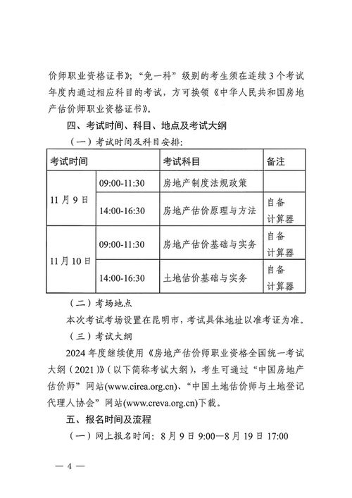 房产评估怎么报考