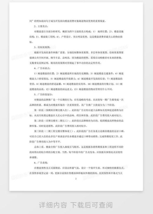 房产政策模板怎么写