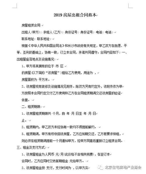 房产政策模板怎么写