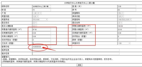 怎么查小区房产备案