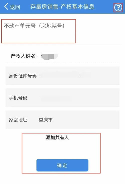 微信里怎么卖房产