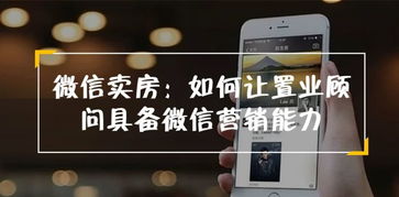 微信里怎么卖房产