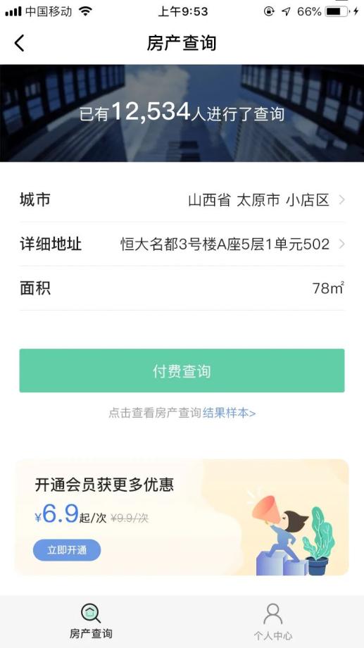 怎么查房产情况