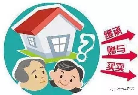 房产怎么赠予过户省钱