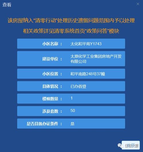 网上房产怎么查询房产证
