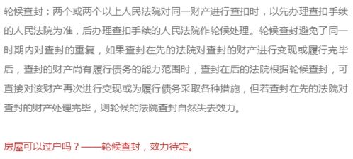 房产查封后怎么过户