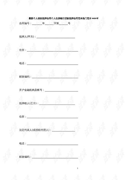 怎么写房产抵押贷款合同