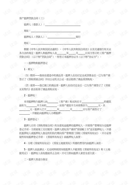怎么写房产抵押贷款合同
