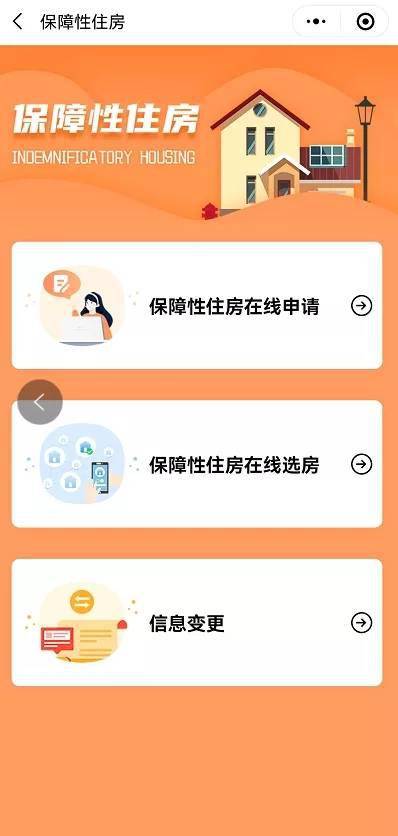 房产摇号怎么知道