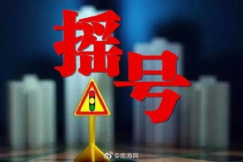 房产摇号怎么知道