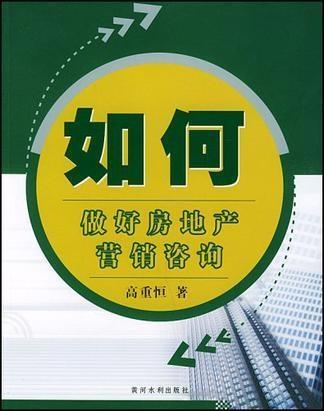 怎么做好房产推广