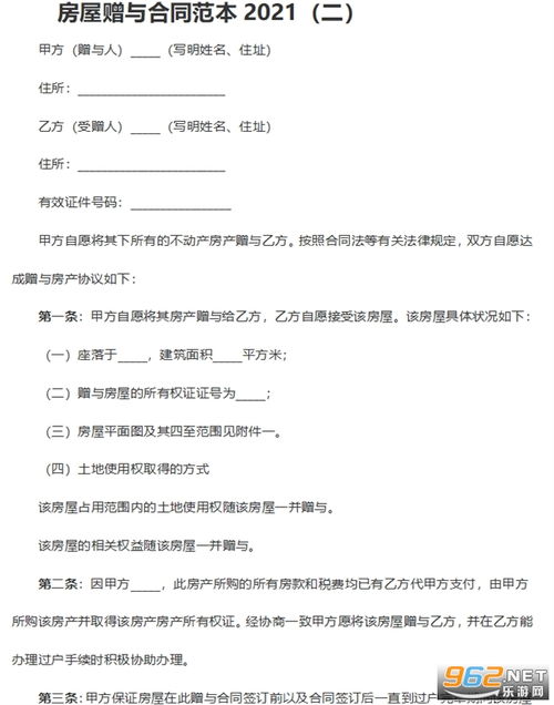 房产怎么样赠与