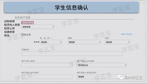 孩子填写房产信息怎么填