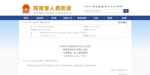 海南个人房产怎么查