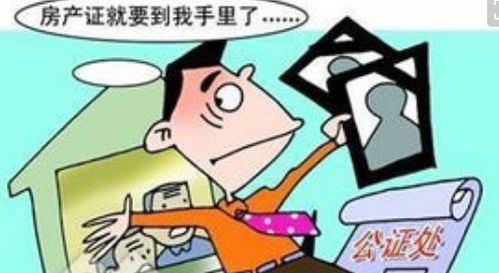 男人死了房产怎么过户