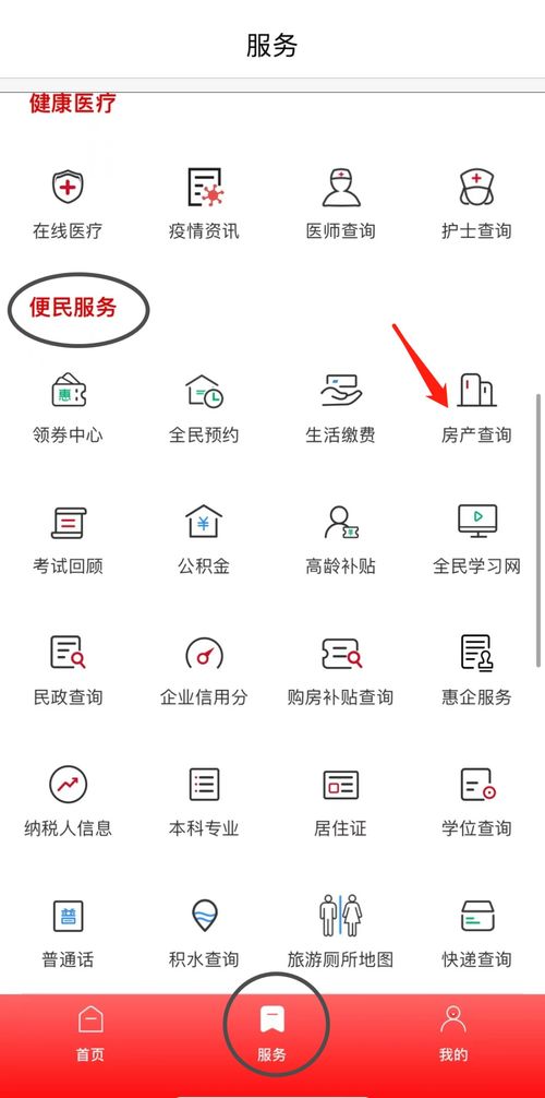 房产服务卡怎么查询