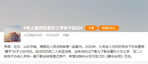 房产怎么转移给孙子