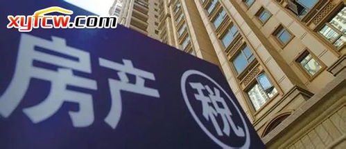 房产税开征后怎么去征税
