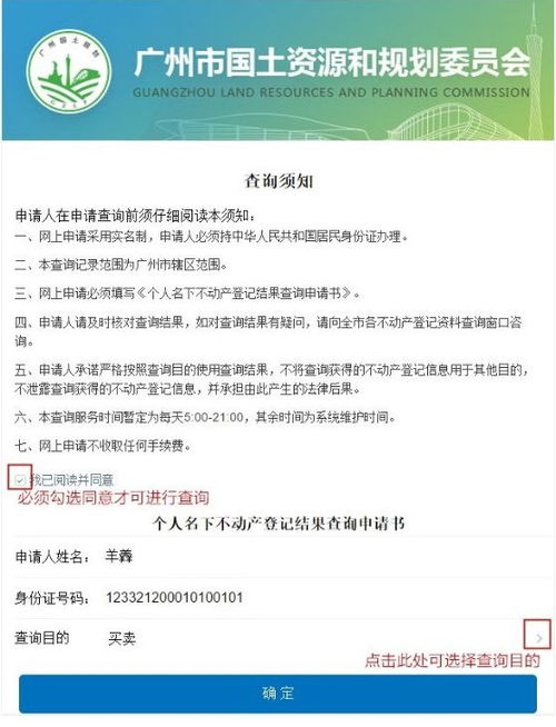 名下公寓房产怎么查询