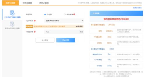 延吉房产过户税费怎么算