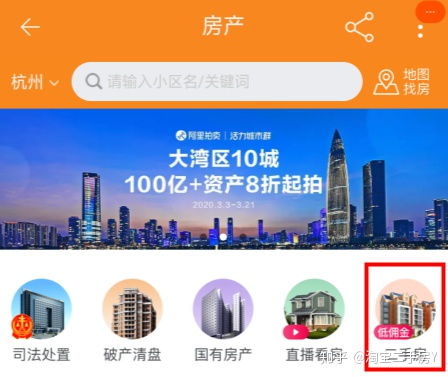 淘宝房产怎么拍