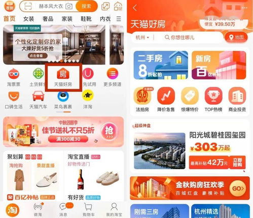 淘宝房产怎么拍