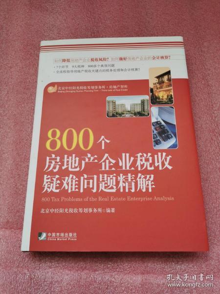 房产企业怎么报税收