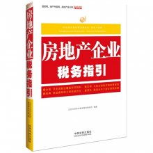 房产企业怎么报税收