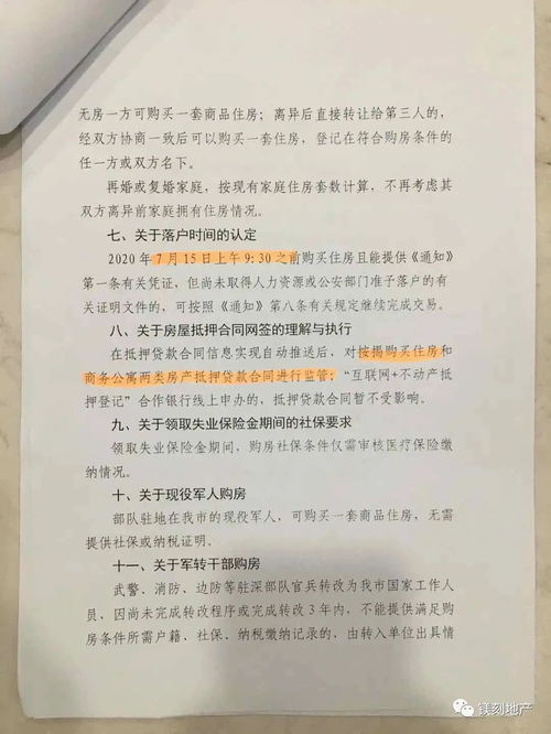 假离婚房产怎么认定
