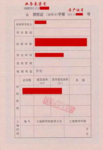 房产证号怎么房产证