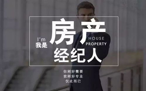 怎么找到靠谱房产中介